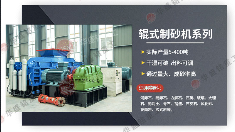 可破碎可制砂瓜米石的全智能化對輥制砂機價格多少？
