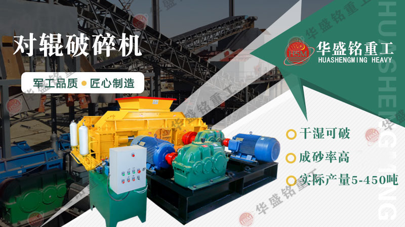 建材廠、石料廠專用一機(jī)傳三代對(duì)輥破碎機(jī)，省心又耐用！