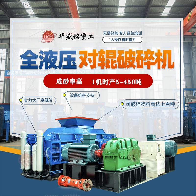 礦山碎石設(shè)備多少錢一臺(tái)？經(jīng)液壓對(duì)輥破碎機(jī)破后的用途有哪些？