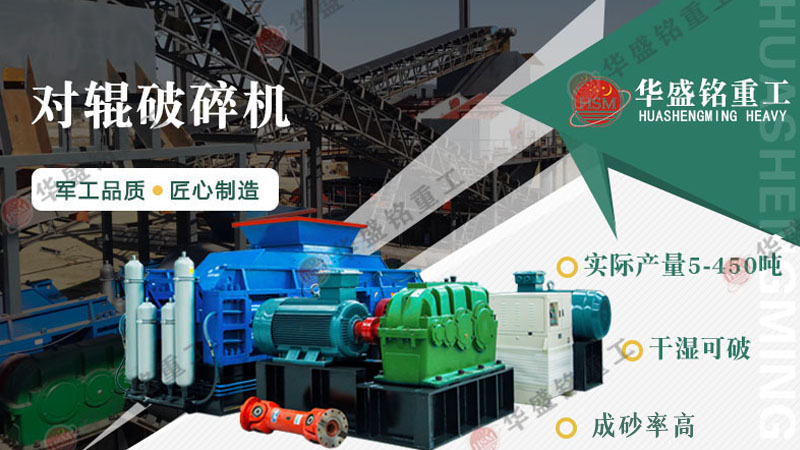 對輥制砂機哪個廠家好？河南對輥制砂機值得信賴嗎？