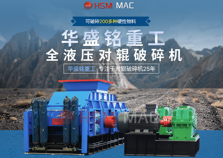 處理玄武巖時(shí)，時(shí)產(chǎn)120-150噸的對(duì)輥破碎機(jī)價(jià)格大概是多少？